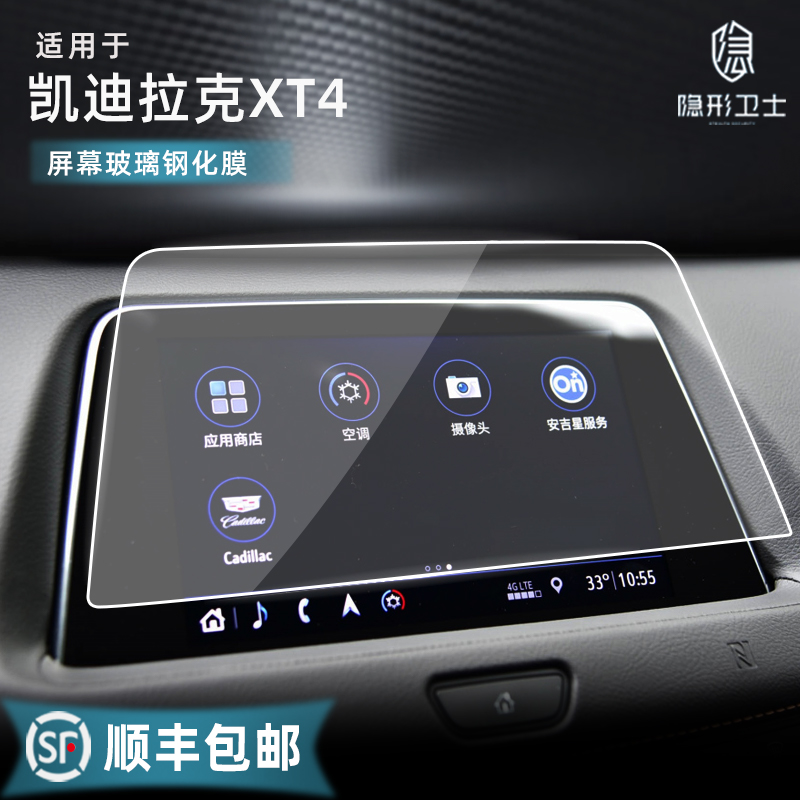 Applicable Cadillac XT4XT5 XT6 XT6 CT5 CT5 CT6 mid-control navigation meter display screen steel chemical film