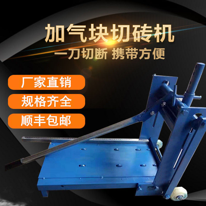 Brick press cutter cutter cutter site aerated brick aerated block brick cutting machine fast red brick manual cutting machine lightweight