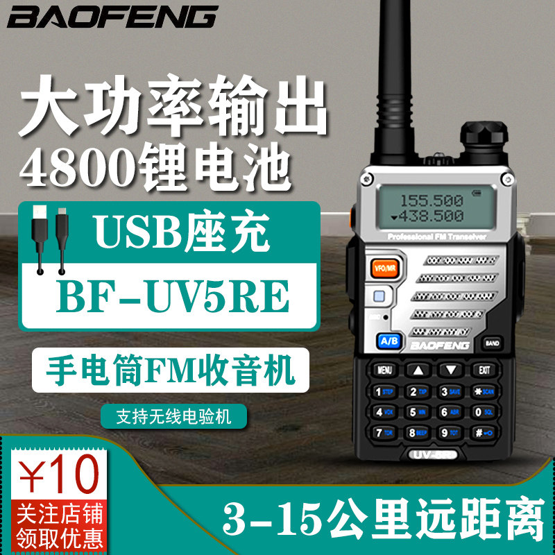 Baofeng BF - UV 5RE - speaker 50km Outdoor aircraft - military stand - radio intercom - Civil FM dual section