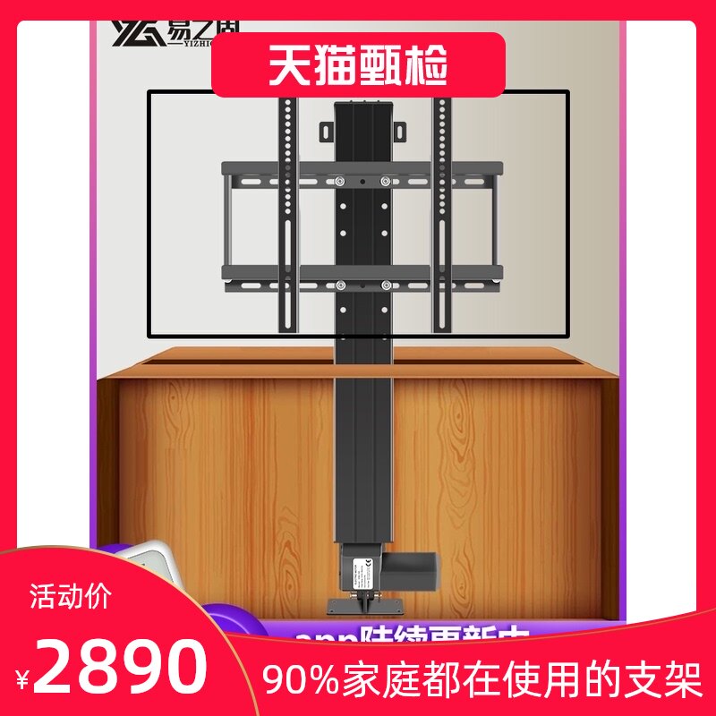 Yi Zhigu TV lifting frame Intelligent electric telescopic bracket Wardrobe Tatami hidden TV hanging shelf
