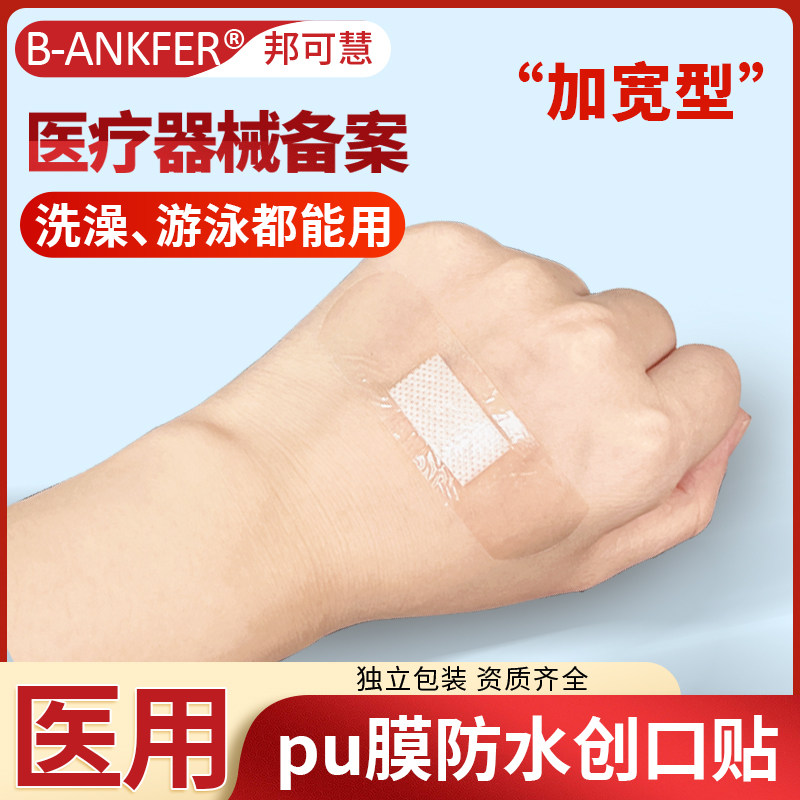 医用防水创可贴pu膜无菌透明透气防磨脚擦伤洗澡伤口创口清洁防护