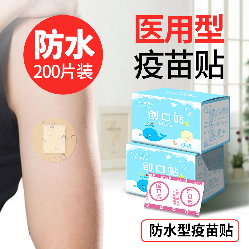 防水卡通疫苗贴 医用创口贴婴幼儿针眼点痣专用 宝宝圆形创可贴