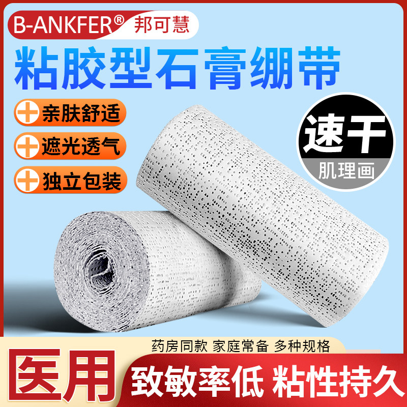 医用骨折固定石膏绷带画画美术肌理画塑形塑型粘胶速干型石膏纱布