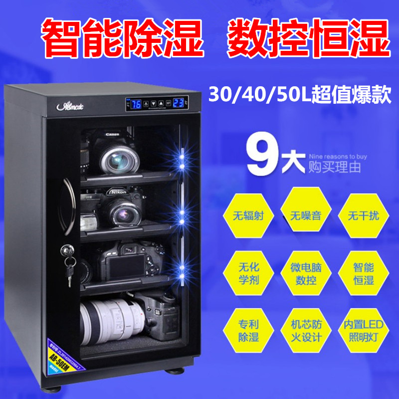 Electronic moisture-proof box drying cabinet 30 40 50L single-eye camera lens stamp photographic equipment dehumidification cabinet