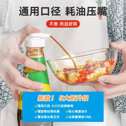 Бутылка бутылки с устричным соусом пресс для прессования масляная бутылка нажимайте во рту.