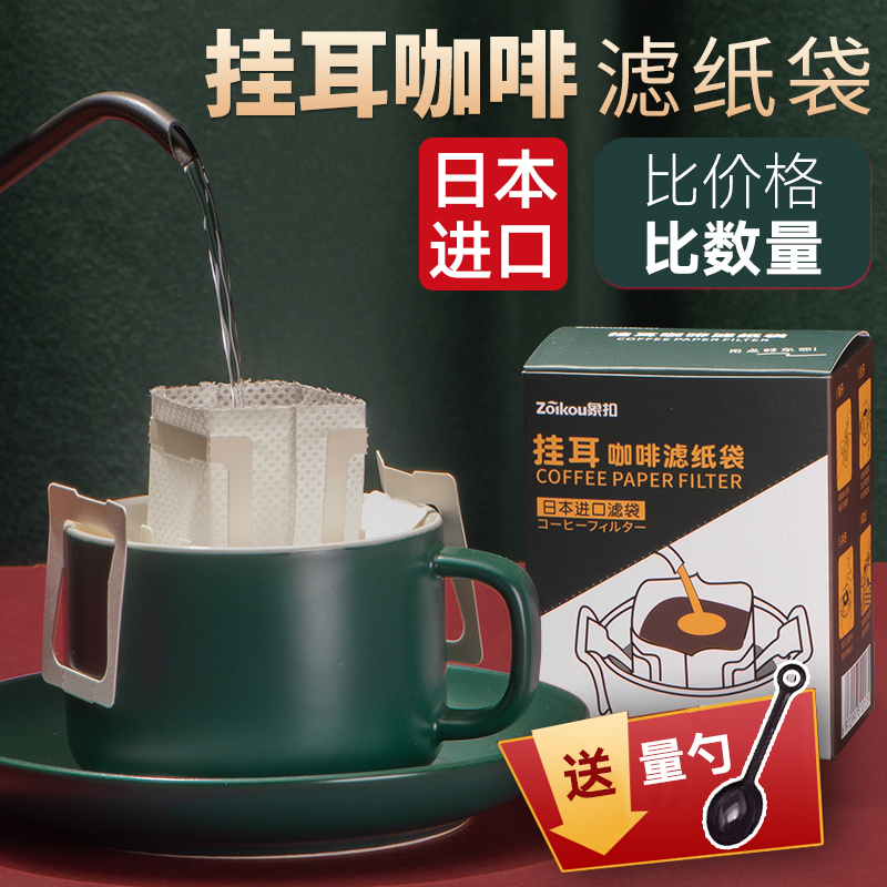 Imported from Japan Hanging Ear Coffee Filter Paper Coffee Filter Paper Hanging Ear Type Coffee Filter Bag Hand Punch Paper Filter Powder Household