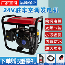24V Parking air conditioning gasoline generator 24V portable portable ultra-quiet mini high-power diesel engine