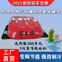 24V volt truck parking air conditioning overhead integrated machine Rotor compressor frequency conversion ultra-quiet refrigeration car air conditioning