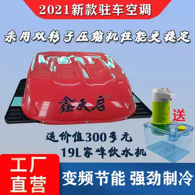 24V volt truck parking air conditioning overhead All-rotor compressor frequency conversion ultra-quiet refrigeration Car air conditioning