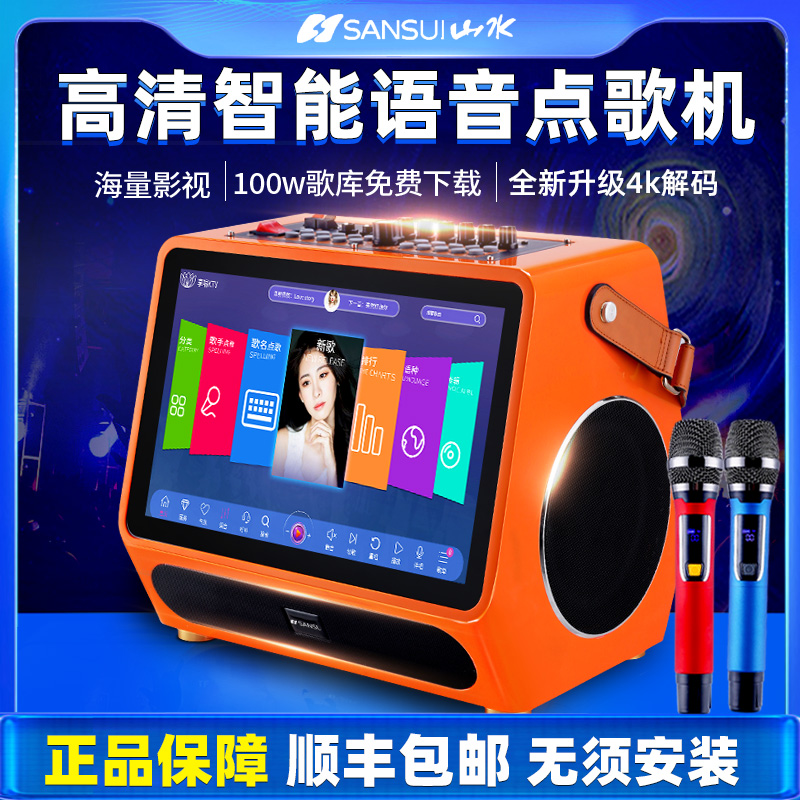 Shanshui s10 family KTV sound set jukebox power amplifier full set of household K song living room singing machine all-in-one professional jukebox system conference room speaker karaoke box exclusive