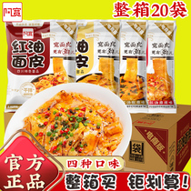 A Kuan red oil noodles a box of 20 bags of dry noodles Sichuan Net Red wide noodles Instant Noodles instant noodles wholesale cold skin