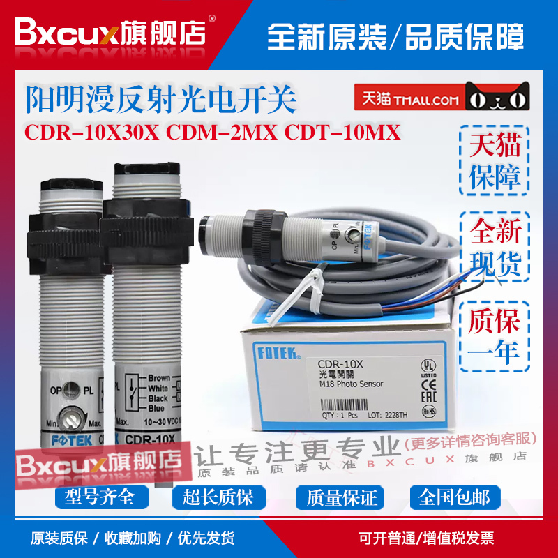 Taiwan Yangming Fotek Diffuse Reflection Photoelectric Switch Sensor Cdr-10X30X Cdm-2Mx Cdt-10Mx