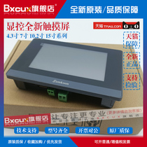 Display control touch screen EA-043A 070B SK-035 043 070 102 150 FE HQE HS MG W