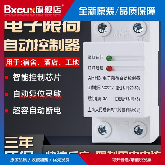 상하이 사람들의 전류 제한기 전자 부하 제한 자동 컨트롤러 AHH3 스위치 제한기 자동 재설정 전류 제한