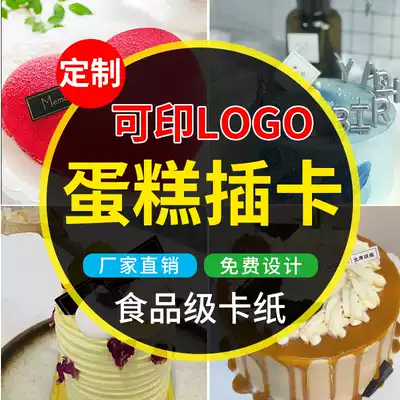 Cake card insert custom logo card insert dessert table card decoration cartoon cup Durian melaleuca birthday mousse cake insert custom baking two-dimensional code bronzing card design and printing