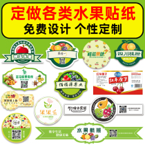 Fruit label sticker high-grade back glue Fruit calibration custom fine fresh vegetables Durian jackfruit self-adhesive custom fruit fishing fresh fruit cut takeaway packing box QR code LOGO sealing sticker