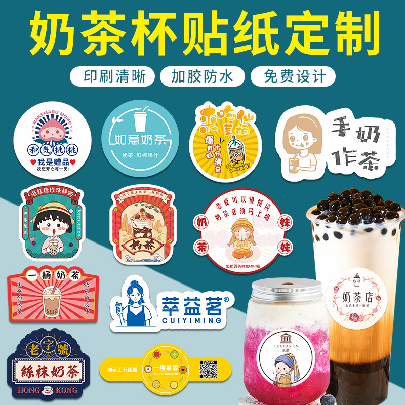 Milk cup stickers tailored lemon tea net red logo taste waterproof fauna coffee hot drink shop advertisement customized two-dimensional code transparent self-adhesive cup sticker in wind stamping design