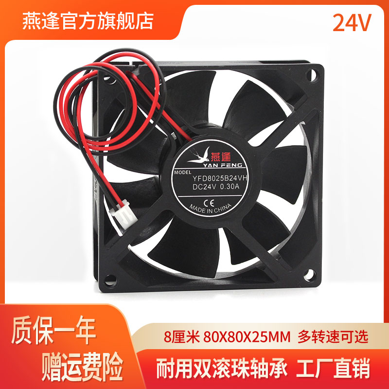 YAN FENG 8025 Double Ball 8cm CM DC 24V Industrial Equipment Inverter Power Amplifier Cooling Fan