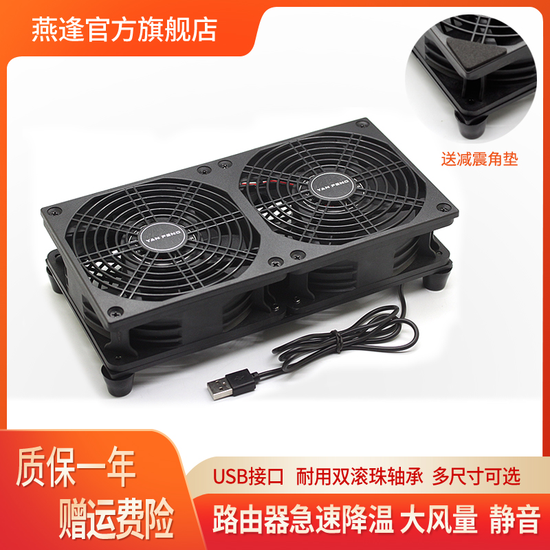 Router Heat Dissipation Fan Rack Double Ball Bearing Big Air Volume 5V USB Fan Radiator Base Light Cat Huawei Cool Down