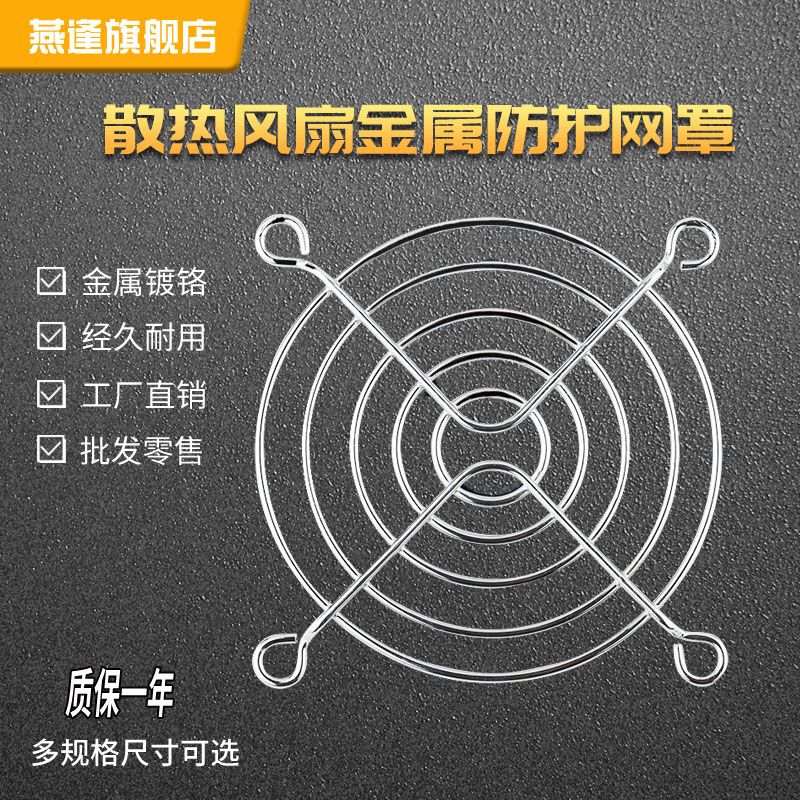 40 50 60 80 90 110 120 150 200mm cooling fan protection net metal net cover