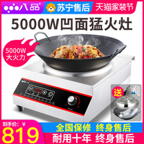 Eight-Product high-power commercial induction cooker 5000W commercial blast stove 5kw concave induction cooker electric frying stove battery stove