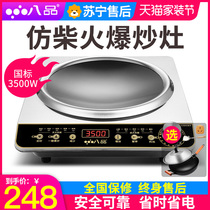 Eight-product induction cooker multi-functional integrated concave high-power 3500W household energy-saving explosive cooking concave stove