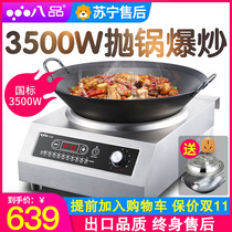 Eight-product commercial induction cooker 3500W concave induction cooker high-power 5000W Watt hot fire fried hotel electric frying stove