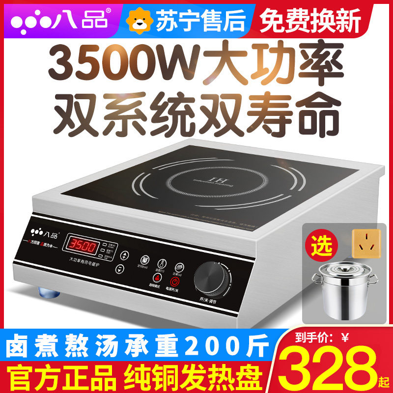 Eight commercial electromagnetic stove household high power 3500w milk tea restaurant exploded commercial energy - saving battery stove