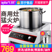 Eight-product commercial induction cooker 5000W flat high-power large-fire soup brine commercial stove hotel induction cooker
