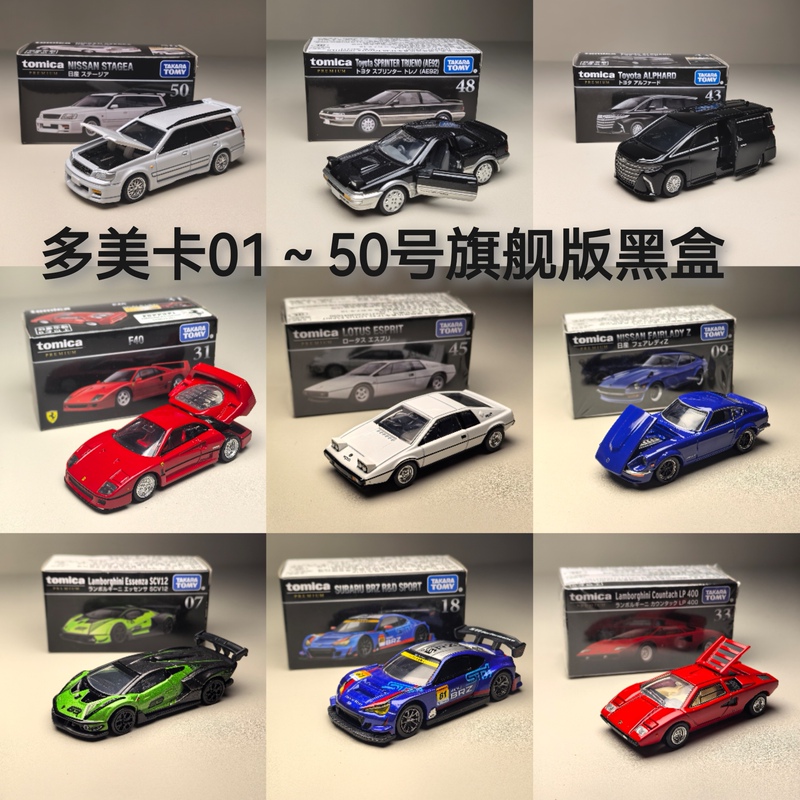 Domeka Flagship Black Box Tp01~50 Lamborghini Ferrari Nissan Simulation Alloy Toy Car