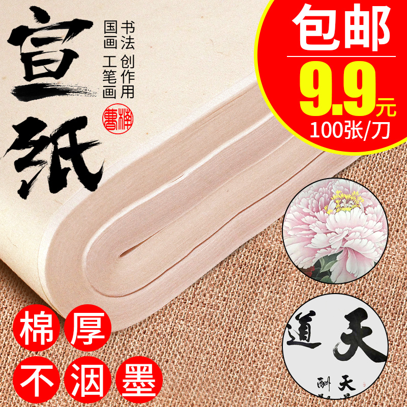 Cao Nanxuan Paper Calligraphy Practice Paper Guo Paper Half-Mature Student Beginners Three feet 4 feet 6 feet Whole Paper Paper Paper Paper Paper Paper