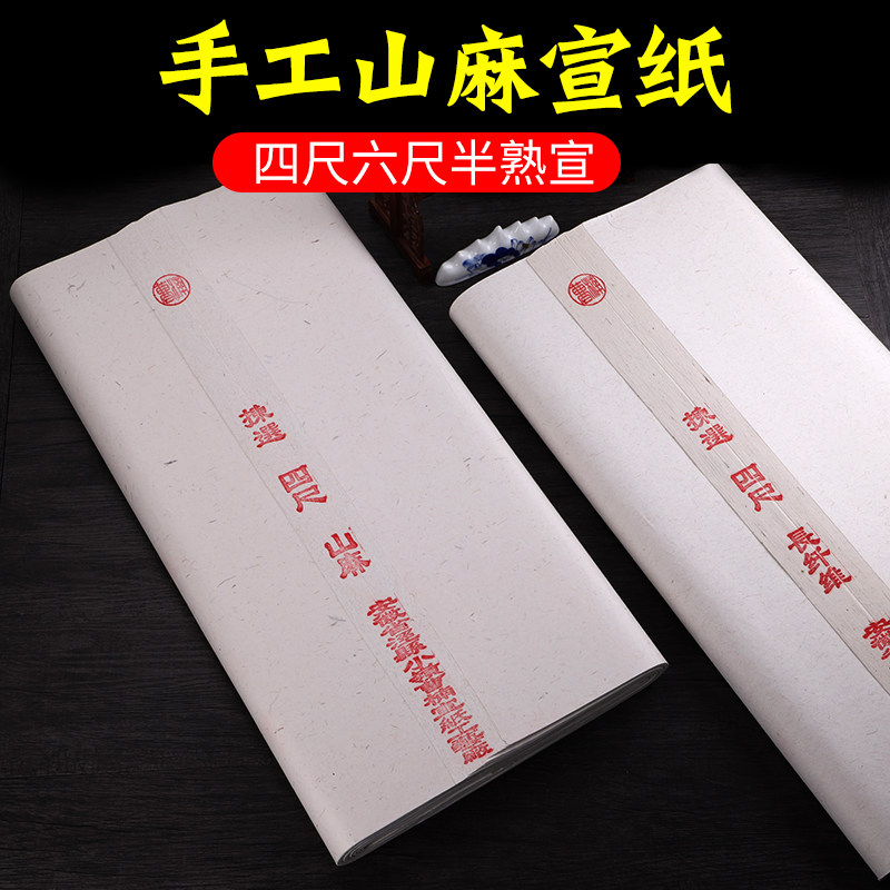Cao Nan Xuan Paper Four Feet Six Feet Handmade Mountain Numb Works Xuanshu Calligraphy Country Painting Hemp Fiber Xuanqing 3 Sub-Cooked Anhui Jing Xian Xuan Paper