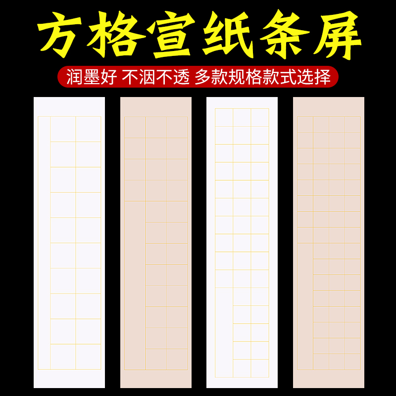 Checked rice paper strip screen brush calligraphy works paper special paper calligraphy grading test special rice paper grid four feet off three open four half raw and half ripe brush competition works antique grading paper
