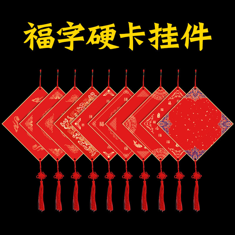 Fu word paper blank Wannian red rice paper cardboard red bucket square hard card brush Fu word calligraphy diy Fuka pendant Chinese knot hard cardboard