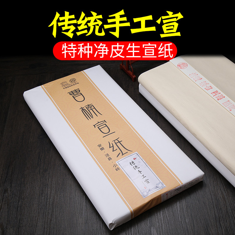 Cao Nanxuan Paper Four Feet Six Feet Calligraphy National Painting Work Thickened Raw XuanAnhui Jing County Handmade Paper With Brush Mark-Taobao