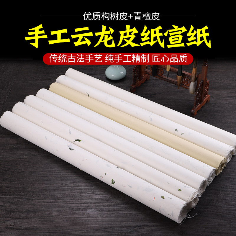 Yunlongpi Paper Country Paintings Special Xuanshu Calligraphy Works Paper Tea Leaf Flowers And Flowers Flowers And Grass Paper Half Raw Cooked Retro Imitation Ancient Hand Thickened Fiber Tectonics Leather Paper Brush Calligraphy Red Flowers Four Feet Six Feet County Xuan Paper