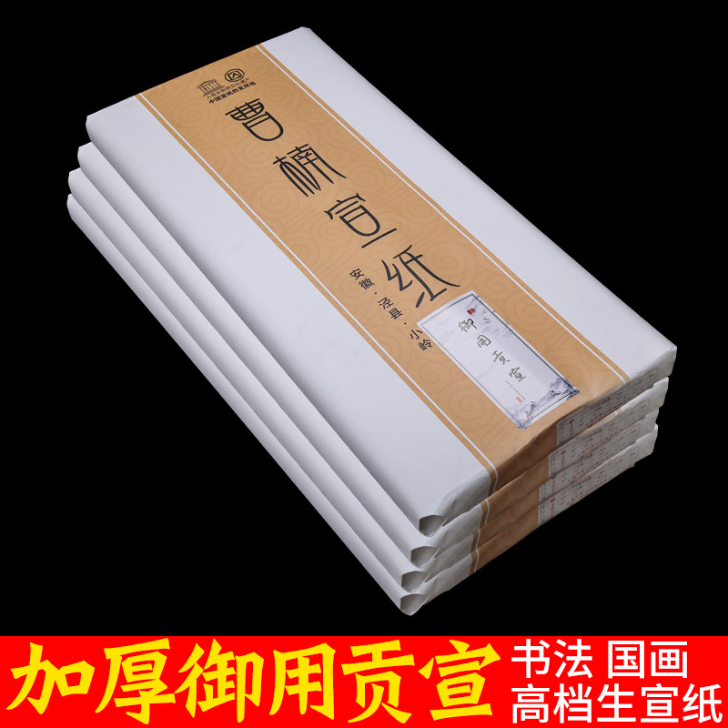 Xuansen Calligraphy Special Paper Country Painting Sheng Xuan Dawn Three Feet Four Feet Six Feet Mechanism Meet Water Not Breaking Sandalwood Xuanpi Herbal Calligraphy Calligraphy Brush Works Paper Anhui Jing County Cao Nanxuan Paper