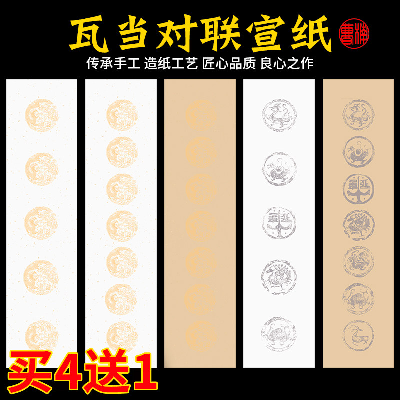 Wawhen couplets paper strip screen for paper handwriting calligraphy special paper Four feet folio works paper imitation ancient five words Seven words Longfeng pattern calligraphy paper raw Xuan Xuan Xuan paper