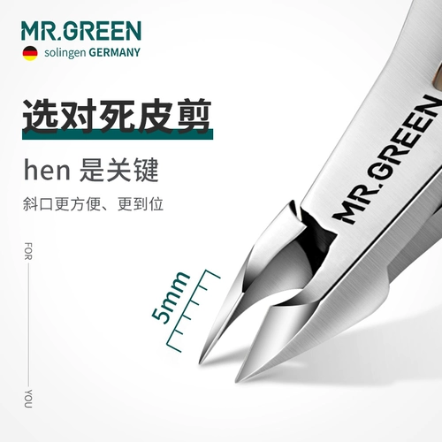 Mr.green Отшелушивающий профессиональный набор маникюрных инструментов для маникюра для ногтей, Германия