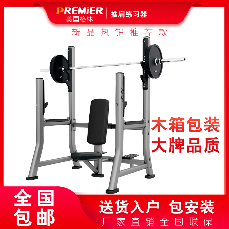 PREMIER American Green Gym Commercial Push Shoulder Exercise Chair Push-Up Training Home Fitness Equipment