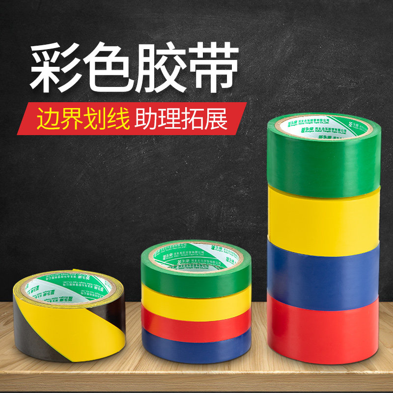 Tuan Jian expands the range of game props color tape cloth cloth line cross-boundary high stick easy tearing color tape teaching aid