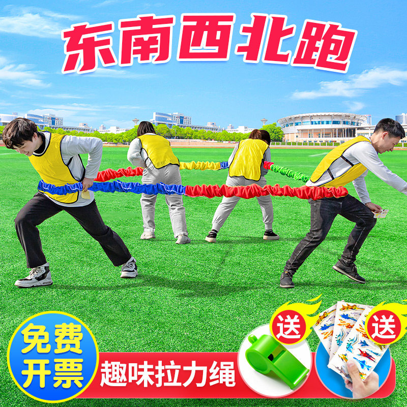 East South West Run Rainbow Pull Rope Elastic Rope Outdoor Regiment to expand the kindergarten parent-child activity game props