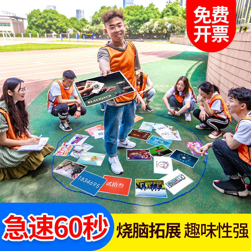 Extreme speed 60 seconds outdoor group development training props Fun sports fast card 30 indoor games