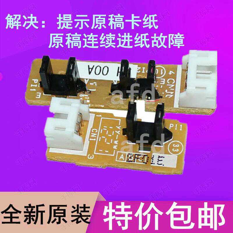 Lenovo M7450F 7650DF loses draft brother 7360 7470D 7860DN ADF manuscript sensor