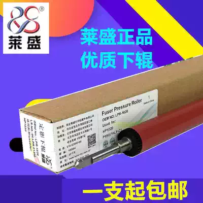 Laisheng Suitable for HP1020 lower roller HP1010 1018 M1005 Fixing lower roller Canon 2900 2900 