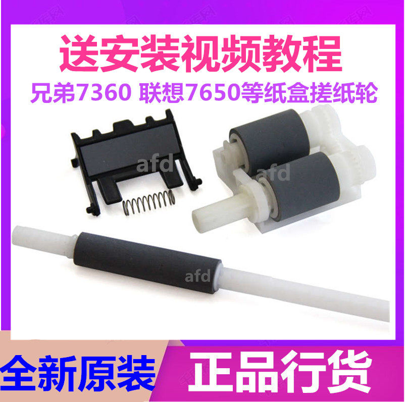Original brother 2130 2240 7060 7360 7860 7055 7057 7470D auxiliary paper wheel
