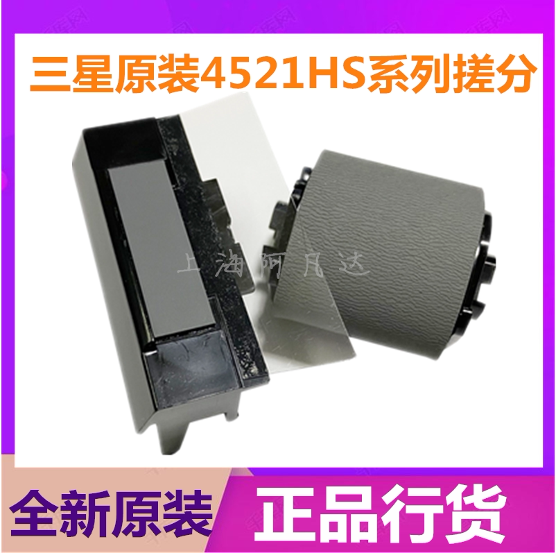 Apply the original fit Samsung 4521HS 4521NS 4321NS 4021NS 4725 rubbing paper wheel pagers