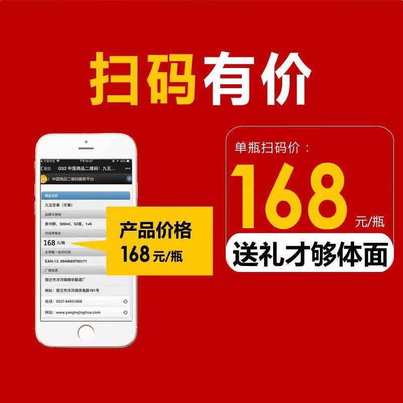 九五至尊 52度白酒 500ml*6瓶 图1