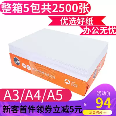 Asia Pacific Senbo Yinshuang 70gA4 photocopy paper Baiwang A4 printing paper 80g double-sided printing A4 paper full box 5 packaging
