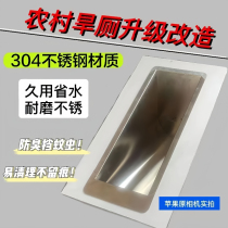 Rural dry toilet toilet 304 stainless steel anti-odor urinal squat pit special open-air toilet renovation artifact bathroom